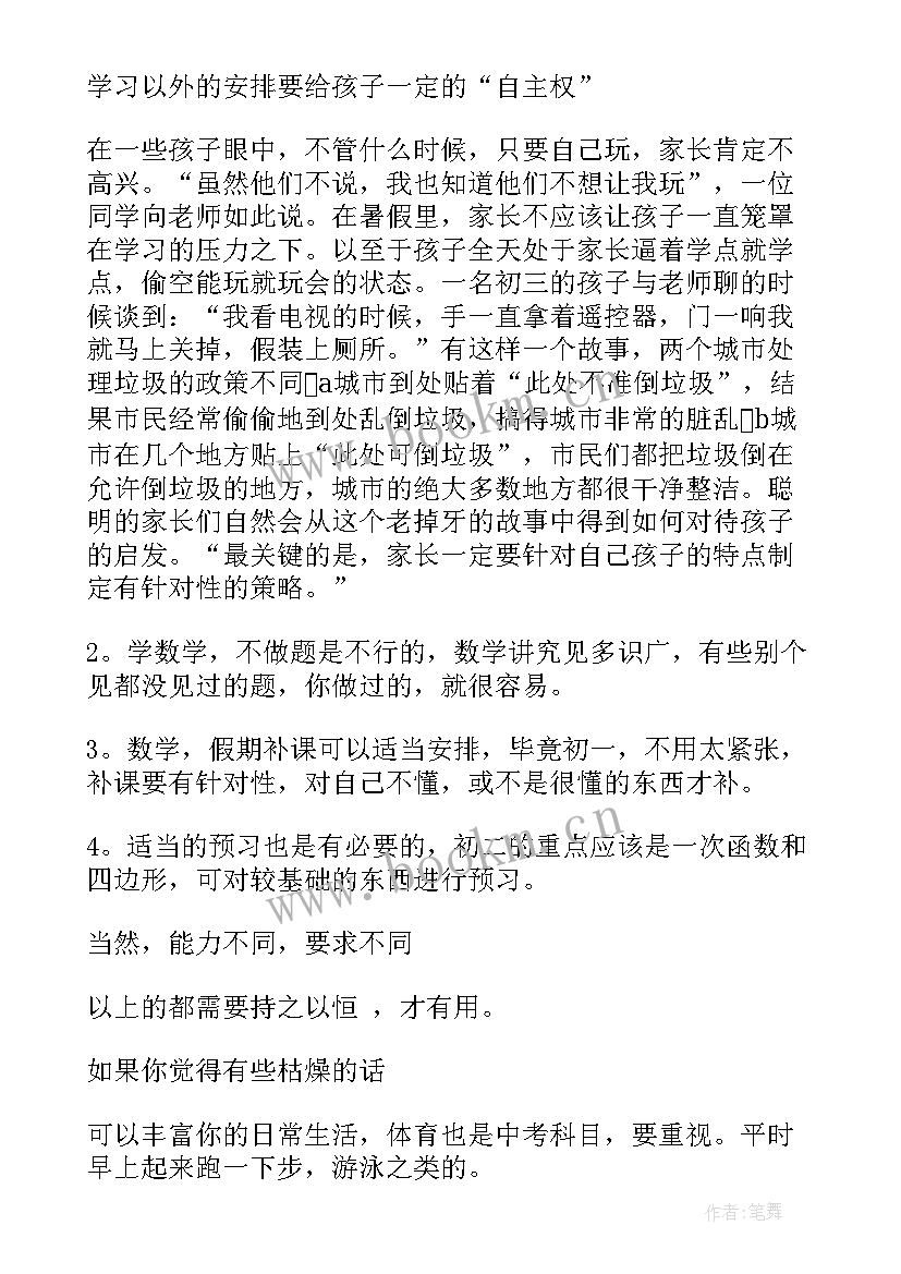 初三的寒假计划 初三寒假学习计划(精选10篇)