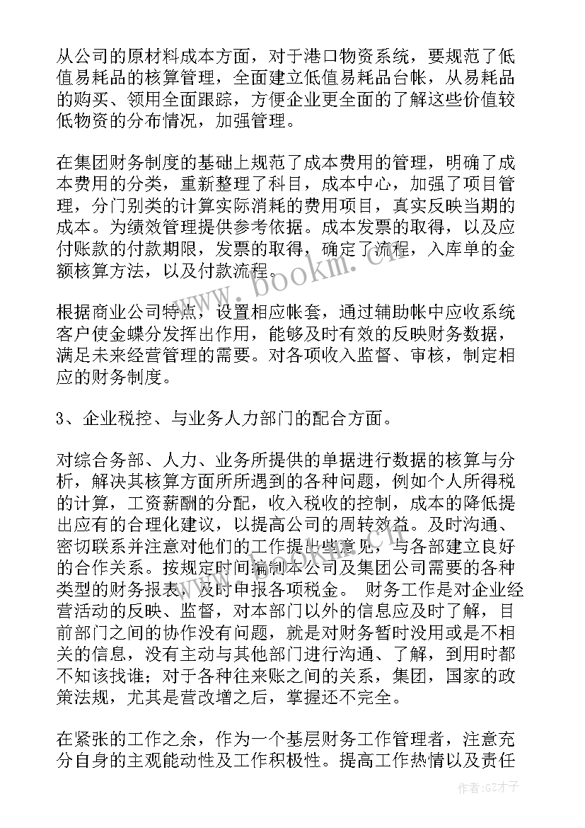 2023年电商会计转正工作总结 会计转正工作总结(优秀5篇)