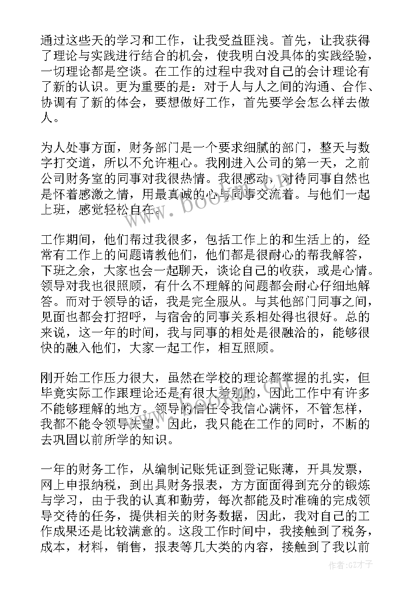 2023年电商会计转正工作总结 会计转正工作总结(优秀5篇)