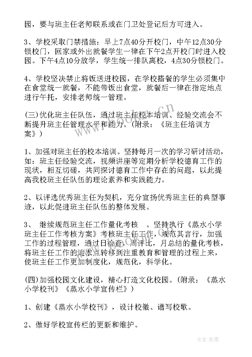 最新初中政教处第一学期工作计划 政教处工作计划第一学期(精选5篇)