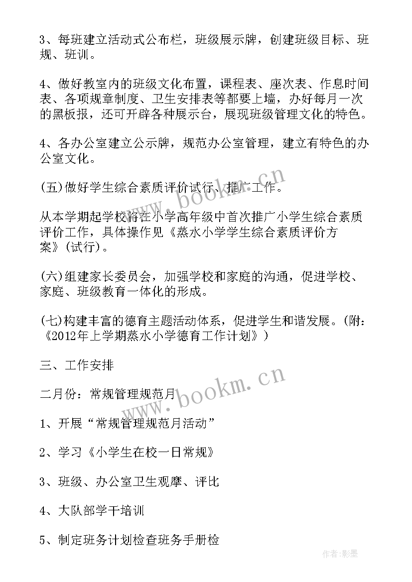 最新初中政教处第一学期工作计划 政教处工作计划第一学期(精选5篇)