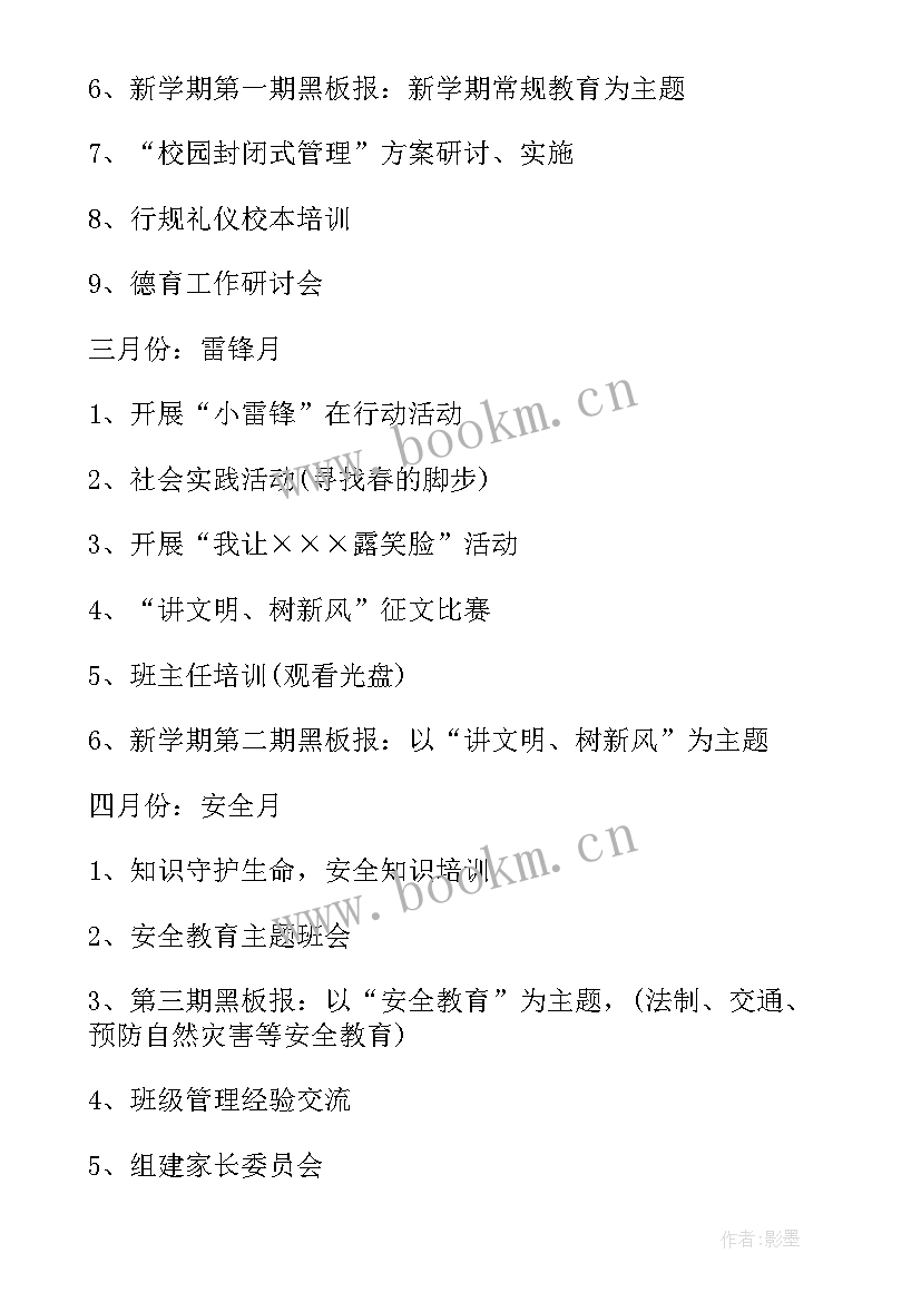 最新初中政教处第一学期工作计划 政教处工作计划第一学期(精选5篇)