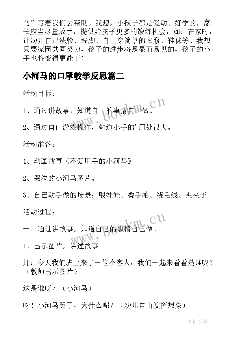 最新小河马的口罩教学反思(实用5篇)