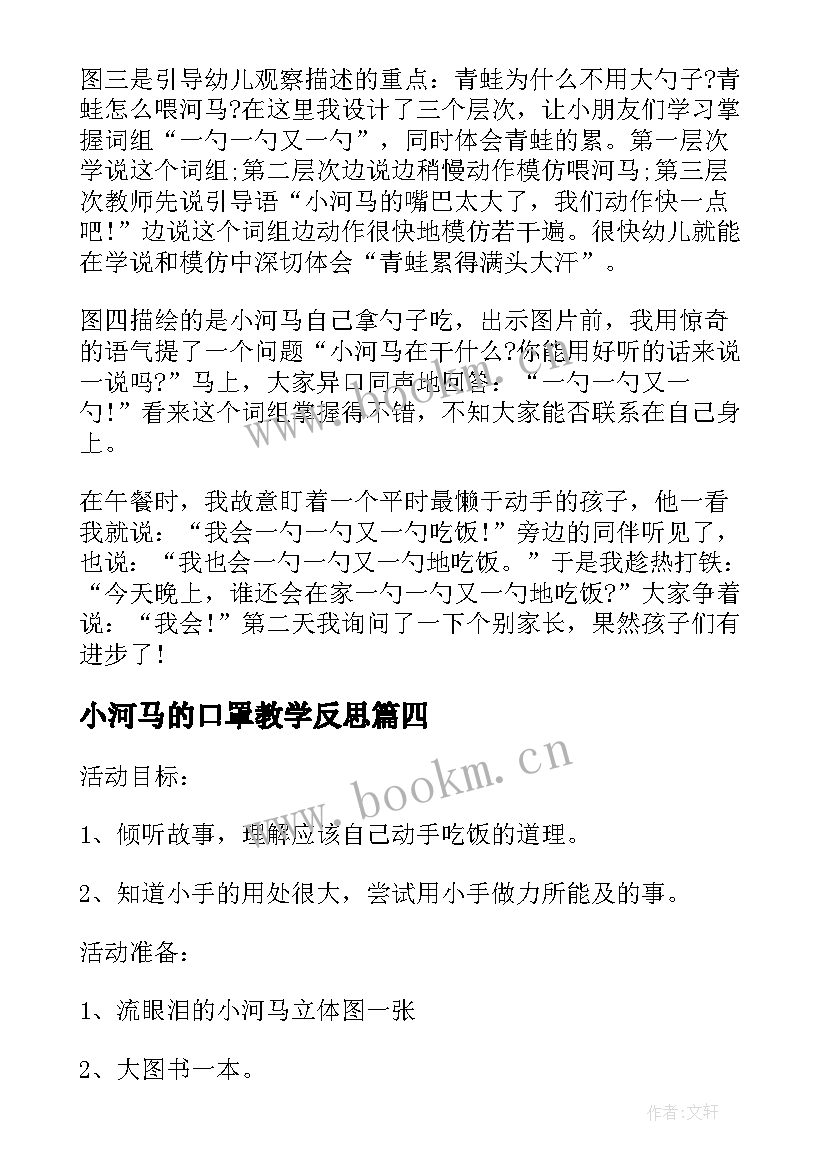 最新小河马的口罩教学反思(实用5篇)