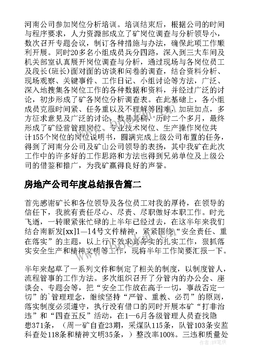 2023年房地产公司年度总结报告(模板5篇)