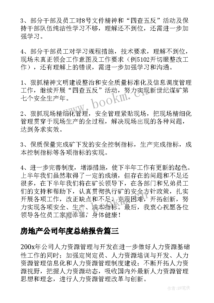 2023年房地产公司年度总结报告(模板5篇)