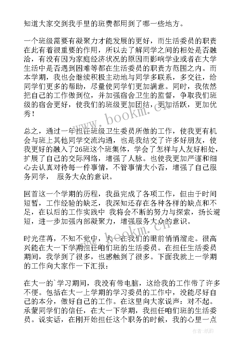 2023年初中生活委员述职报告(通用10篇)