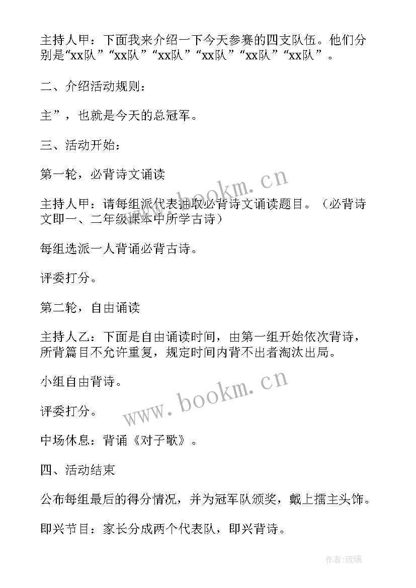 最新学校古诗诵读活动方案设计(汇总5篇)