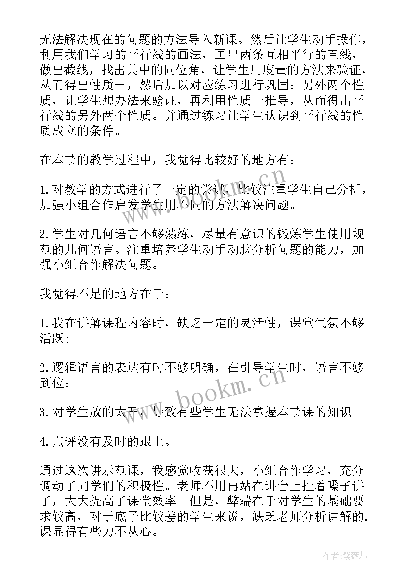 最新平行线的性质教学设计反思(实用6篇)