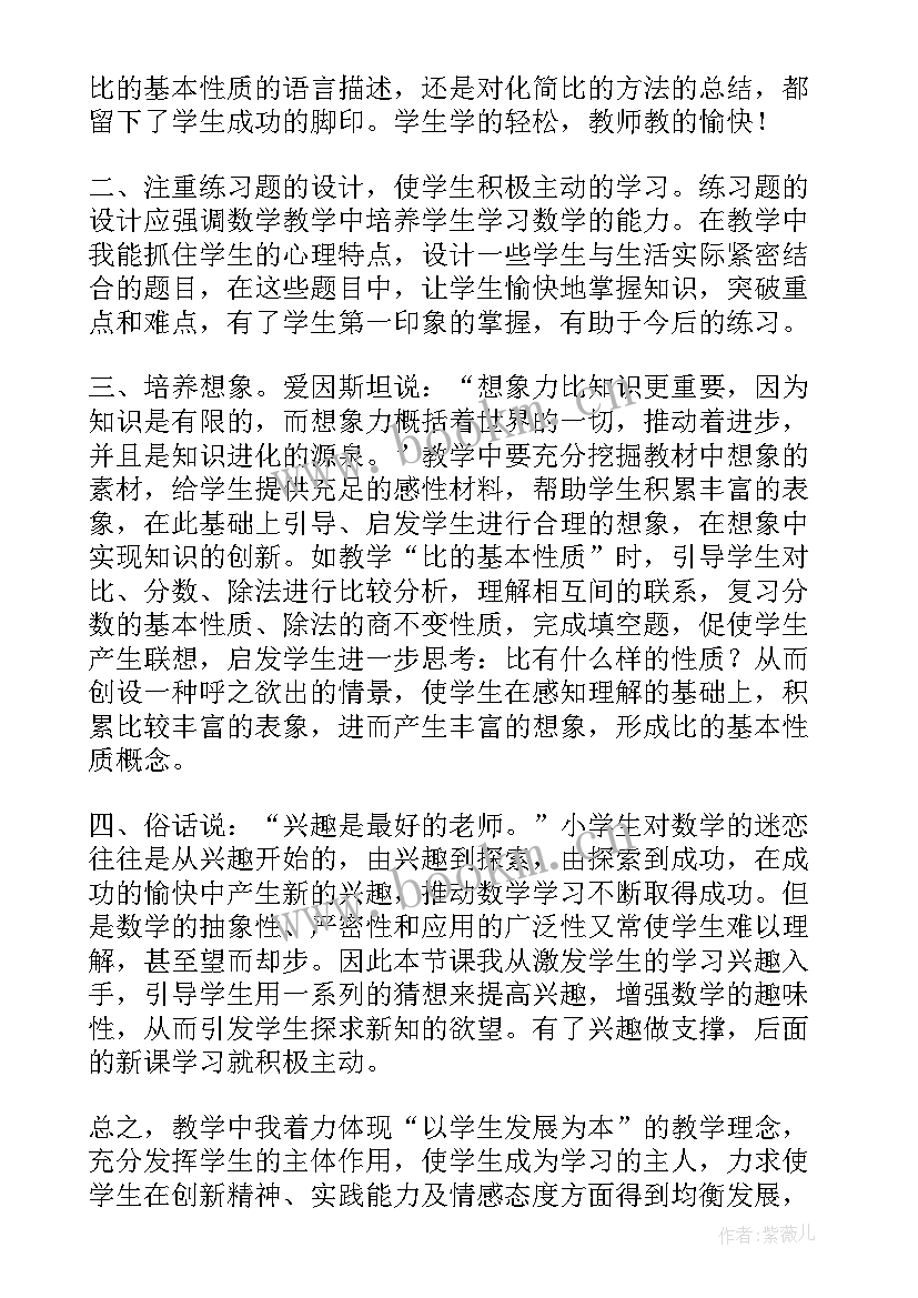 最新平行线的性质教学设计反思(实用6篇)