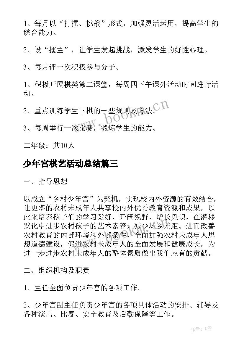 2023年少年宫棋艺活动总结(模板5篇)