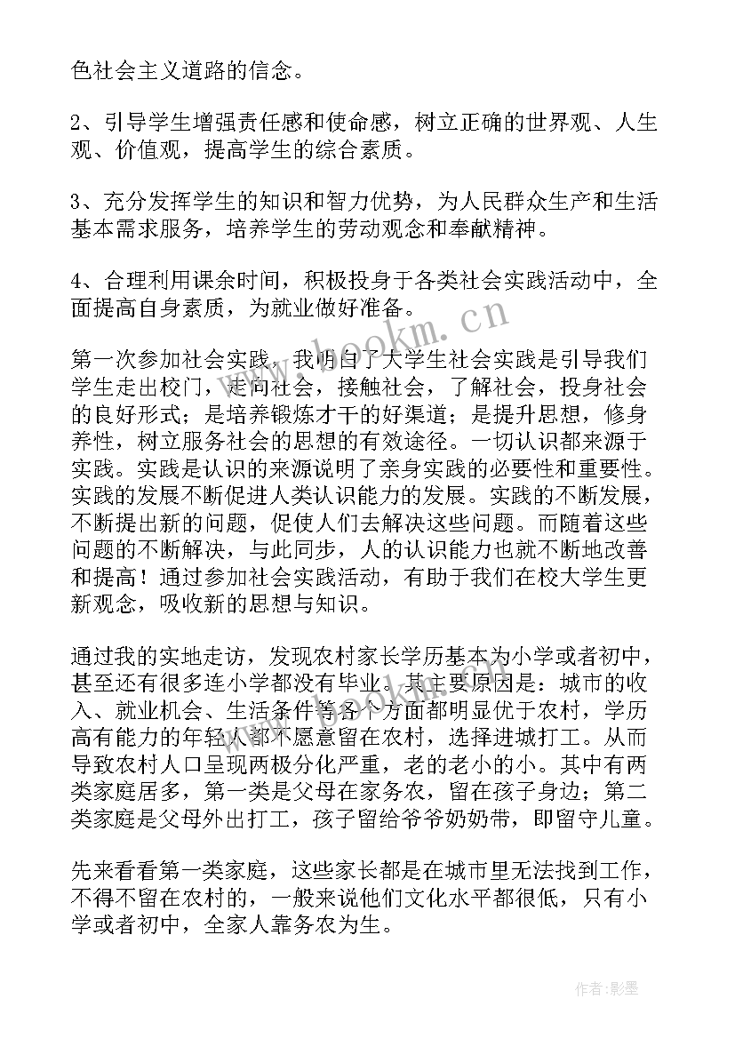 大学生兼职社会实践报告题目 大学生寒假社会实践报告兼职(汇总5篇)