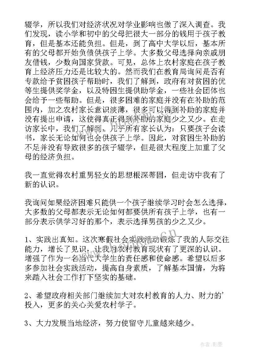 大学生兼职社会实践报告题目 大学生寒假社会实践报告兼职(汇总5篇)