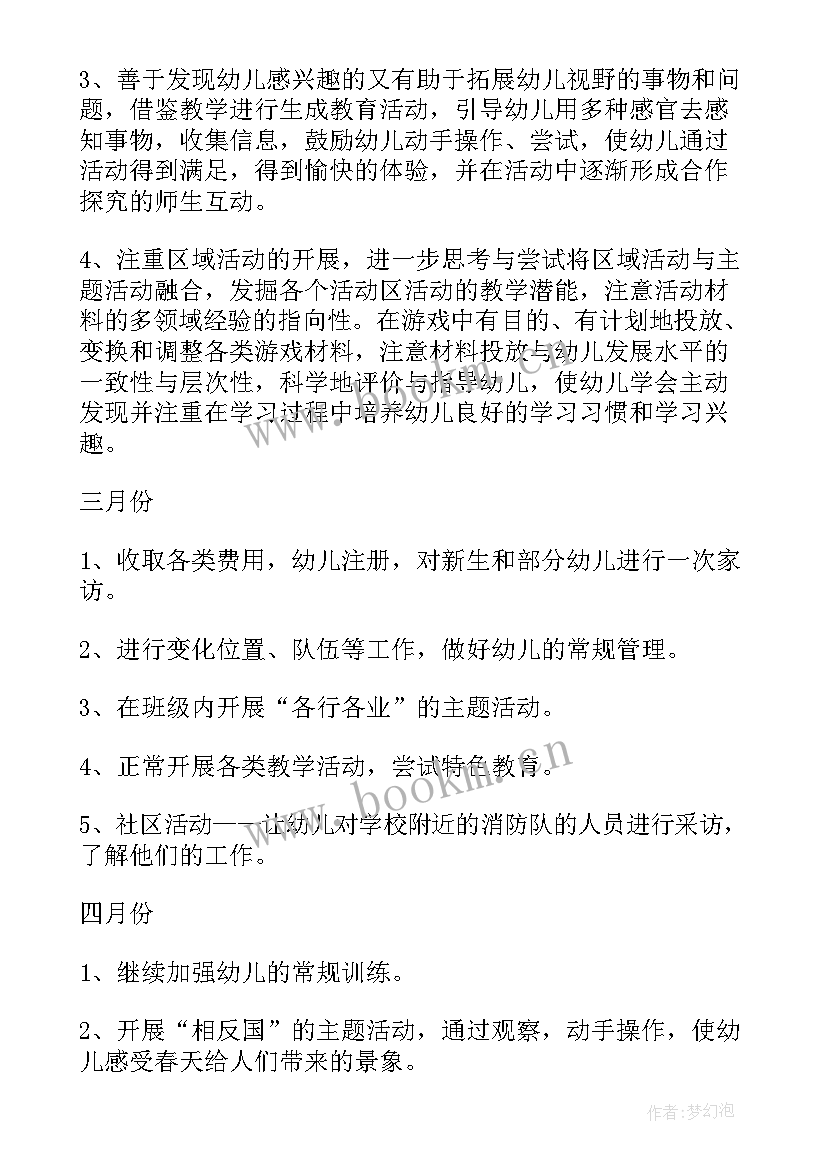 最新大班春季教育教学计划(优质8篇)