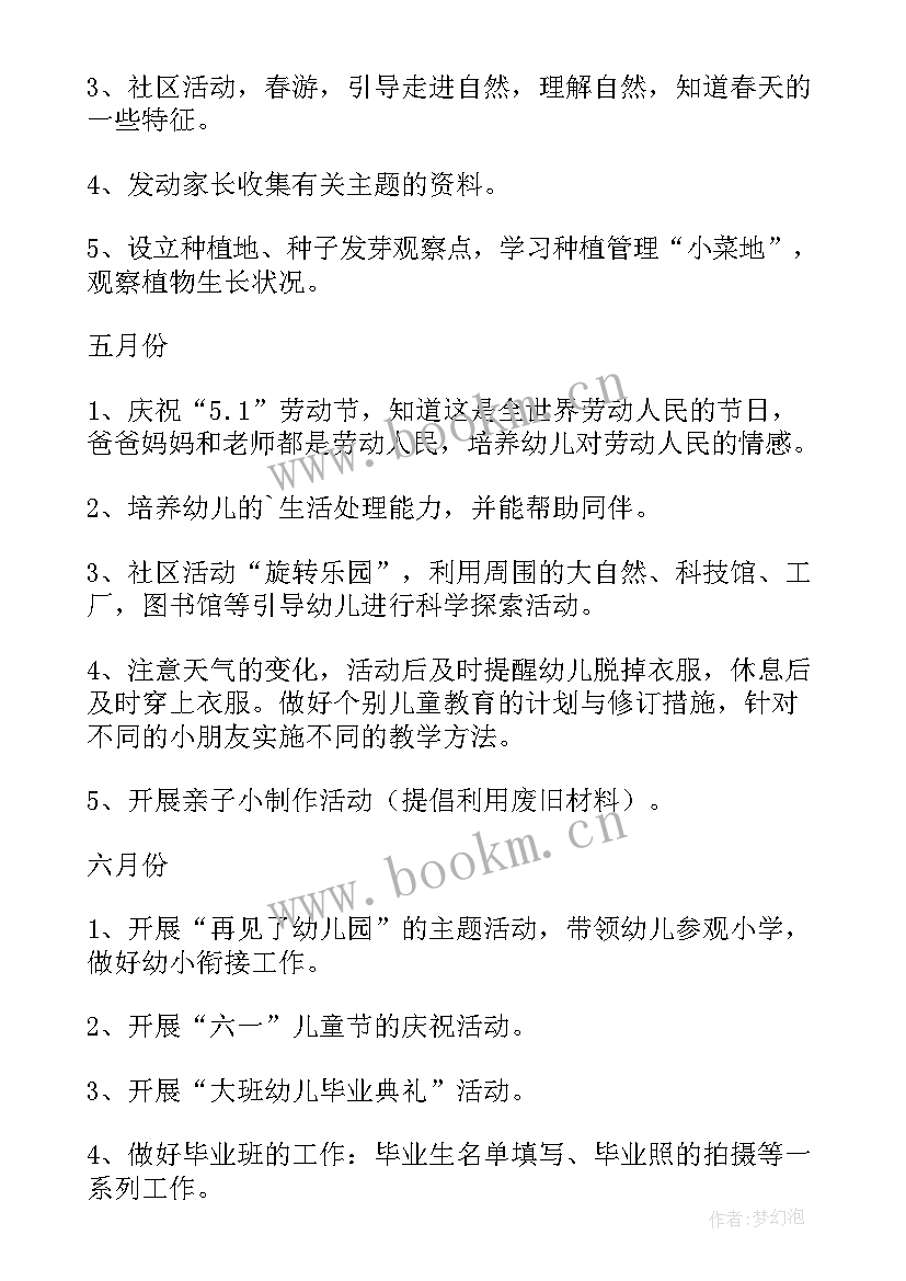 最新大班春季教育教学计划(优质8篇)