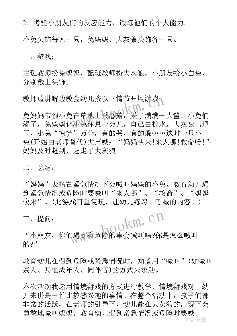 2023年安全小卫生教学反思(优质7篇)