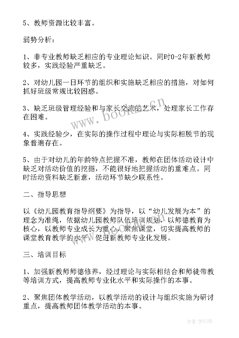 幼儿园教师年度培训计划表 教师个人年度培训计划幼儿园集锦(实用5篇)