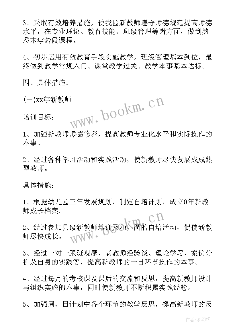 幼儿园教师年度培训计划表 教师个人年度培训计划幼儿园集锦(实用5篇)