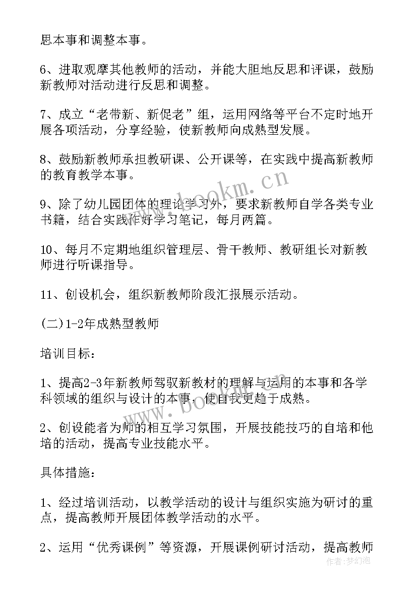 幼儿园教师年度培训计划表 教师个人年度培训计划幼儿园集锦(实用5篇)