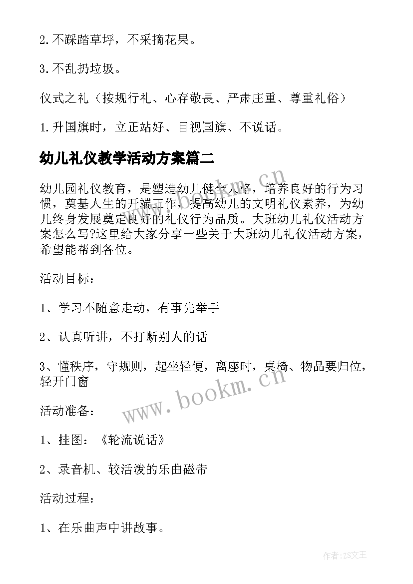 最新幼儿礼仪教学活动方案 幼儿园文明礼仪教育活动方案(优质8篇)