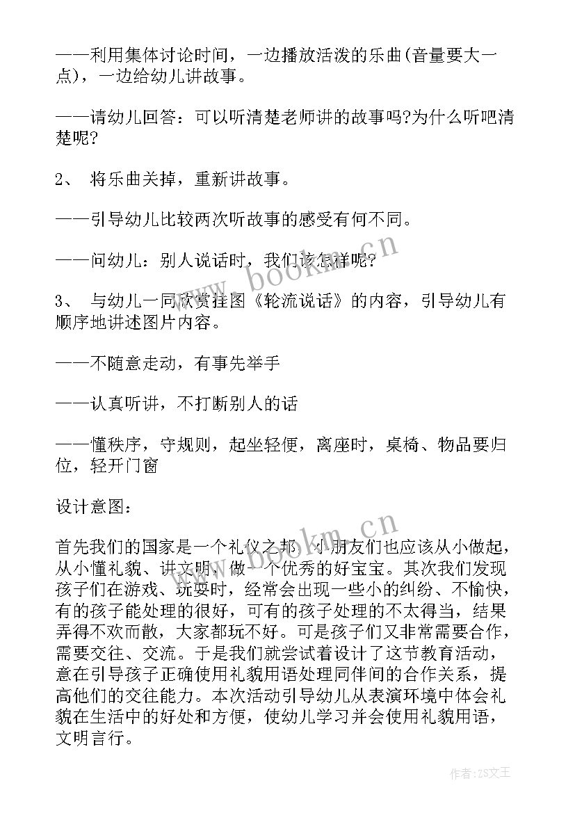 最新幼儿礼仪教学活动方案 幼儿园文明礼仪教育活动方案(优质8篇)