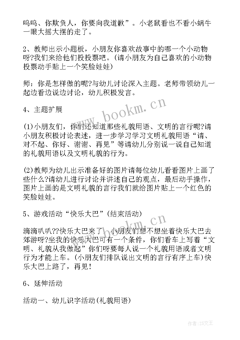 最新幼儿礼仪教学活动方案 幼儿园文明礼仪教育活动方案(优质8篇)