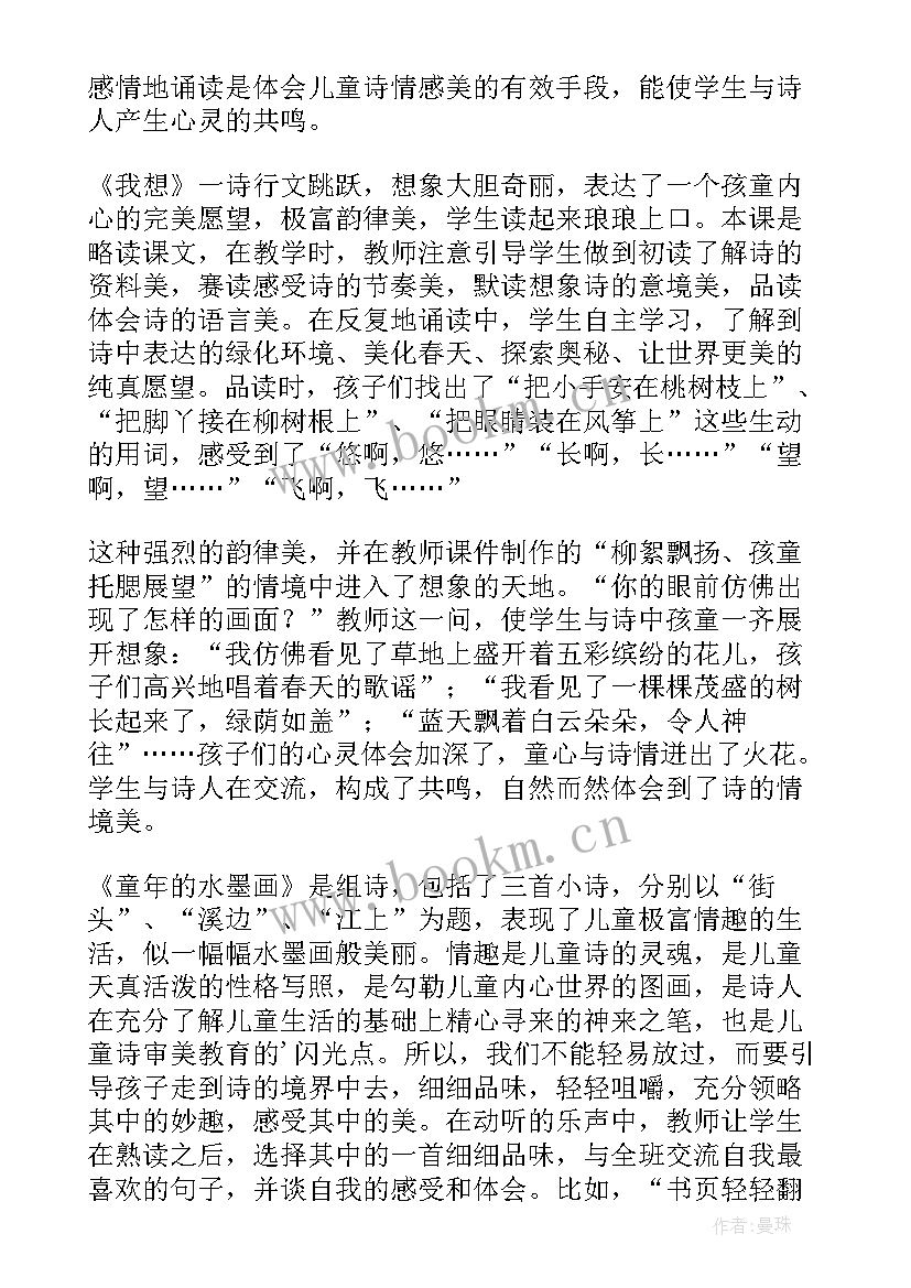 2023年轻扣儿童诗教学反思 儿童诗教学反思(优质7篇)