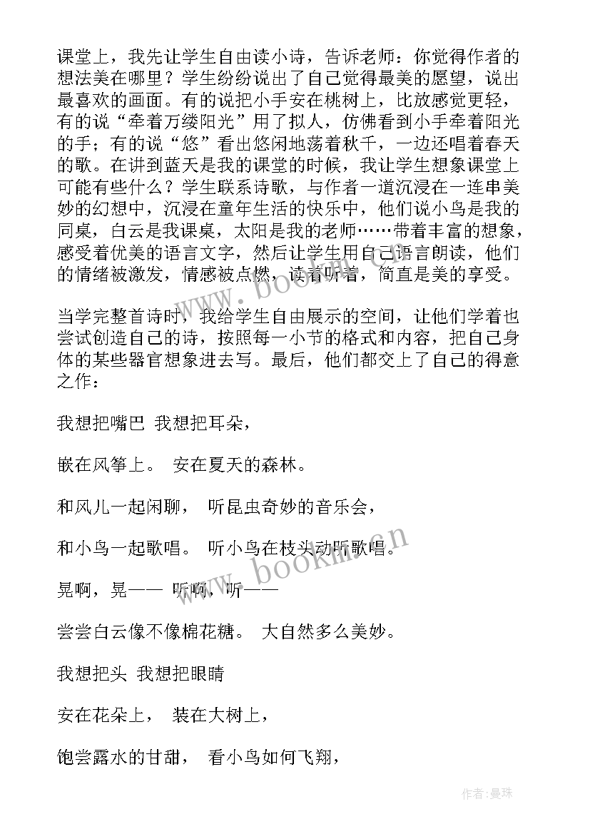 2023年轻扣儿童诗教学反思 儿童诗教学反思(优质7篇)