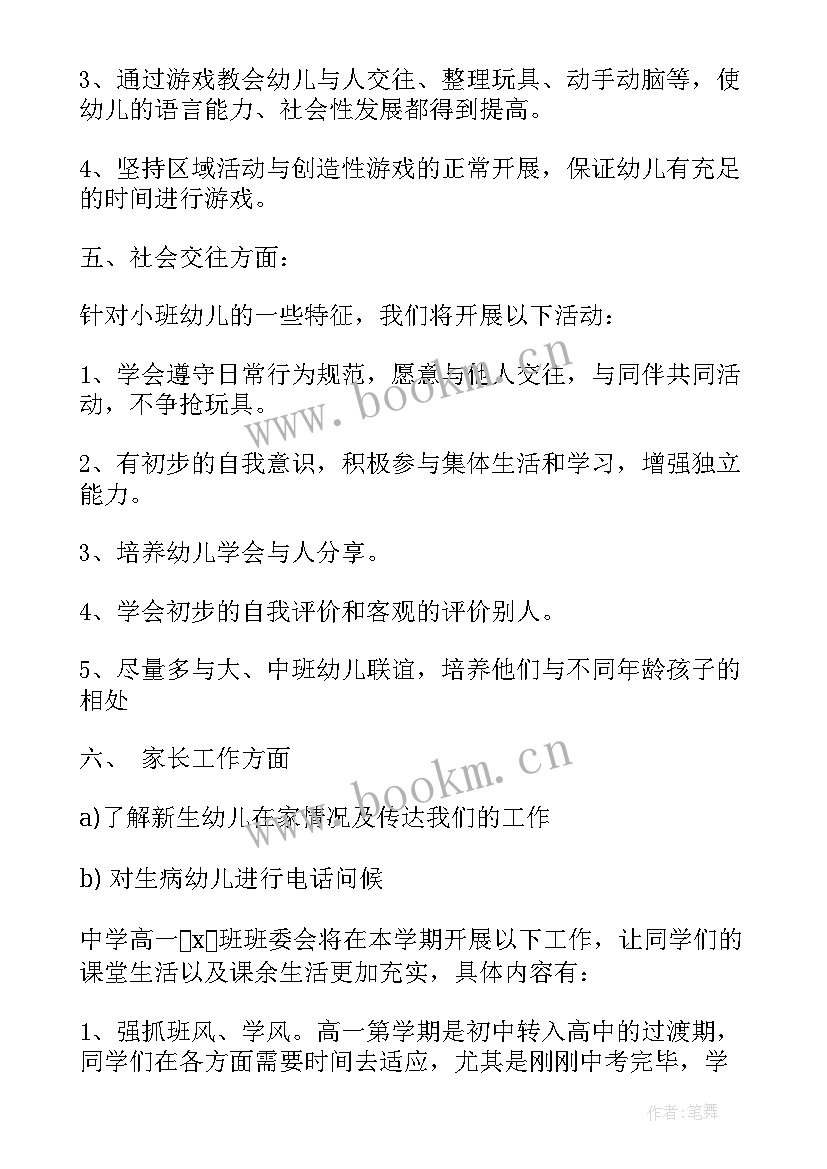 最新幼儿园中班语言教学计划班况分析 中班班务计划(优秀5篇)