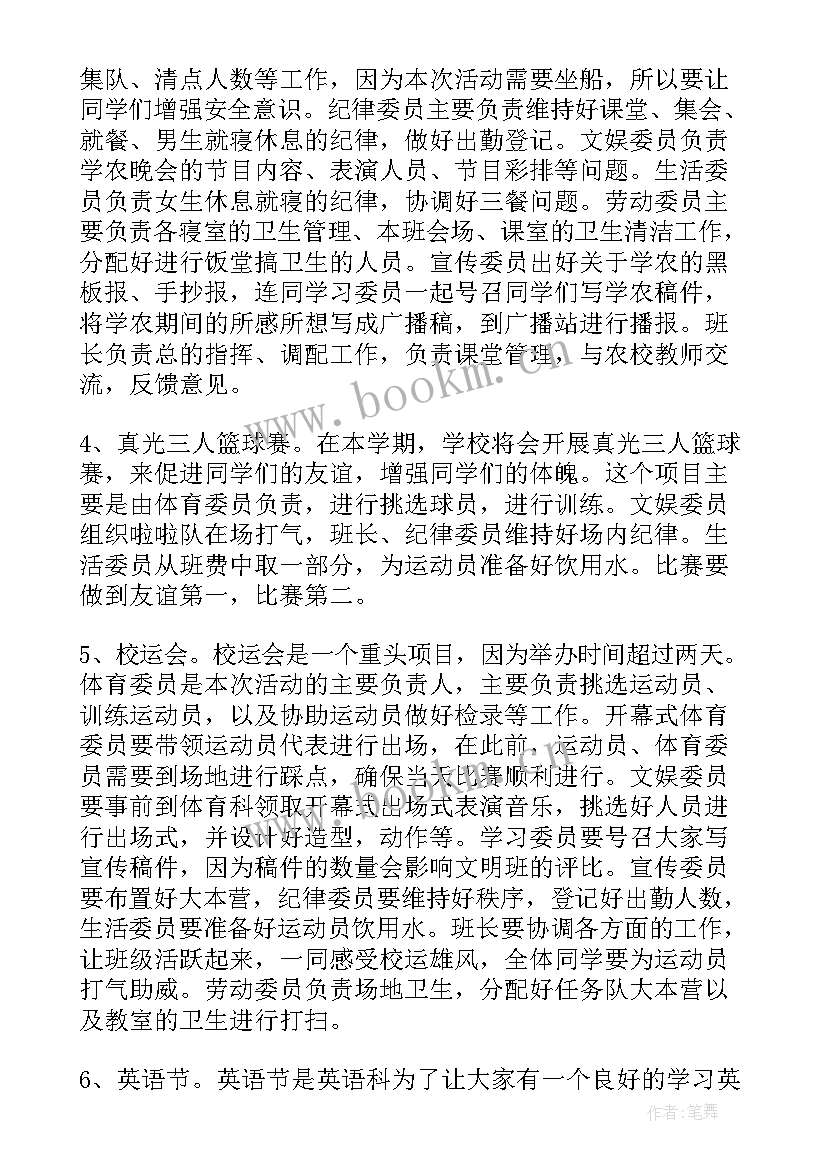 最新幼儿园中班语言教学计划班况分析 中班班务计划(优秀5篇)