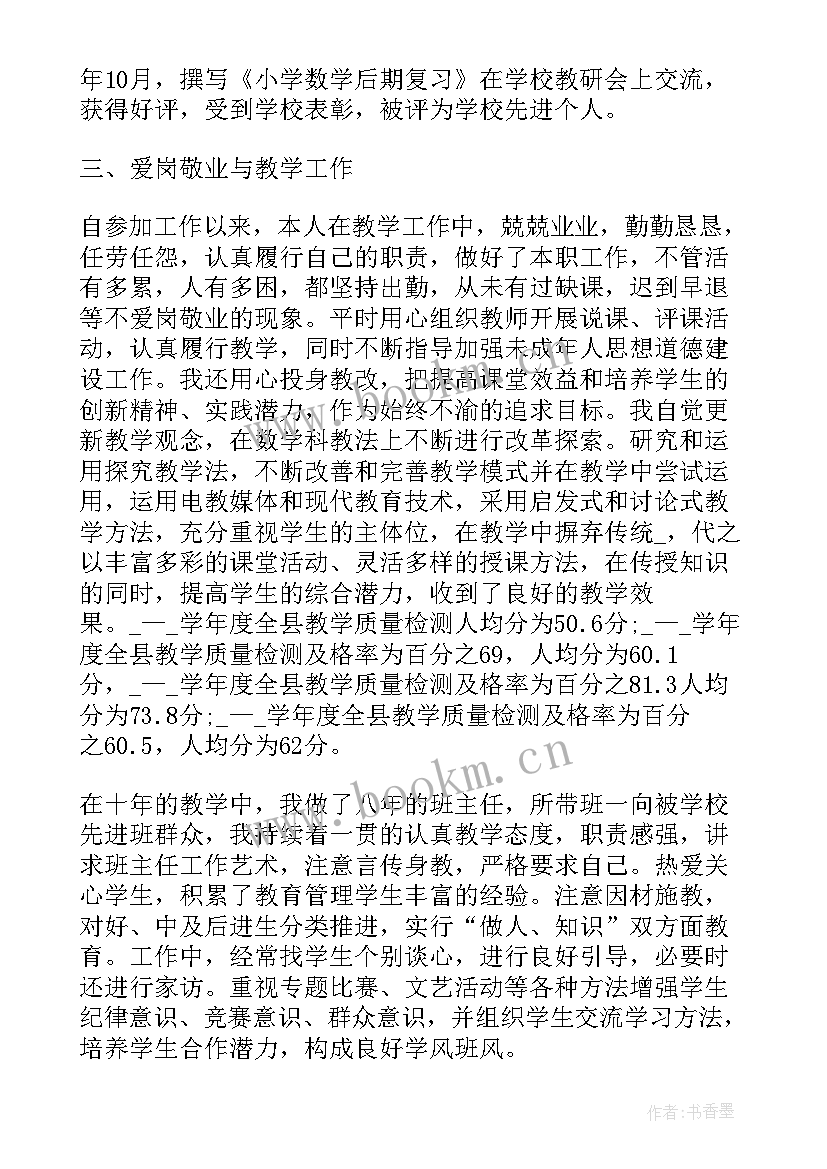 2023年教师聘期个人述职报告(实用5篇)