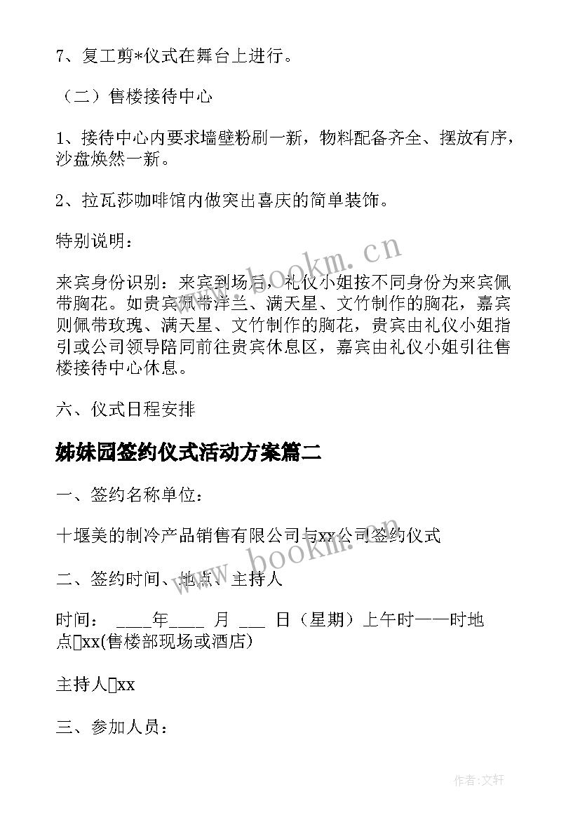 最新姊妹园签约仪式活动方案 科技签约仪式活动方案(模板5篇)