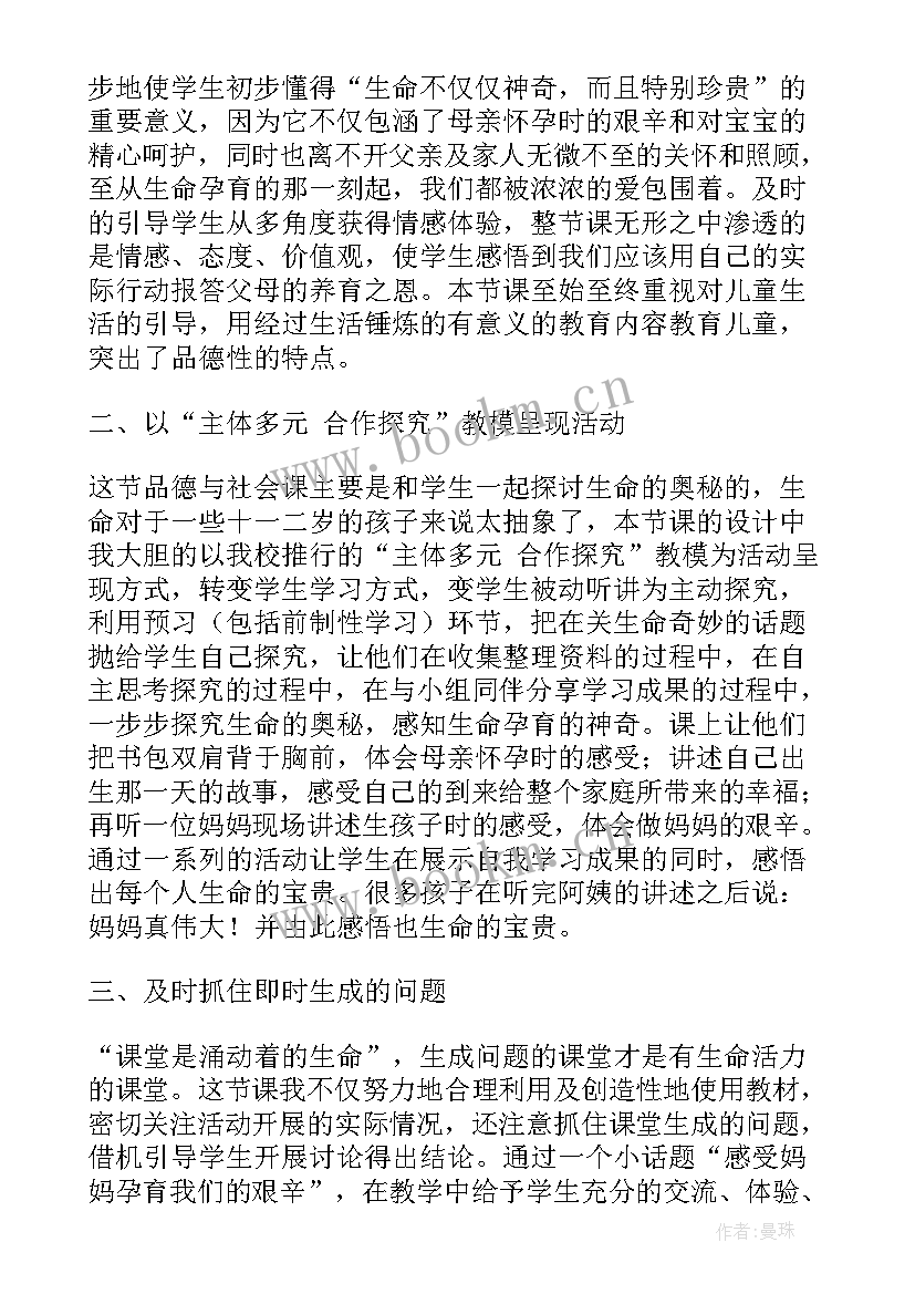 最新中班社会长大后的我教学反思 品德与社会教学反思(大全7篇)