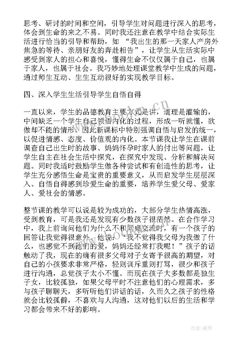 最新中班社会长大后的我教学反思 品德与社会教学反思(大全7篇)