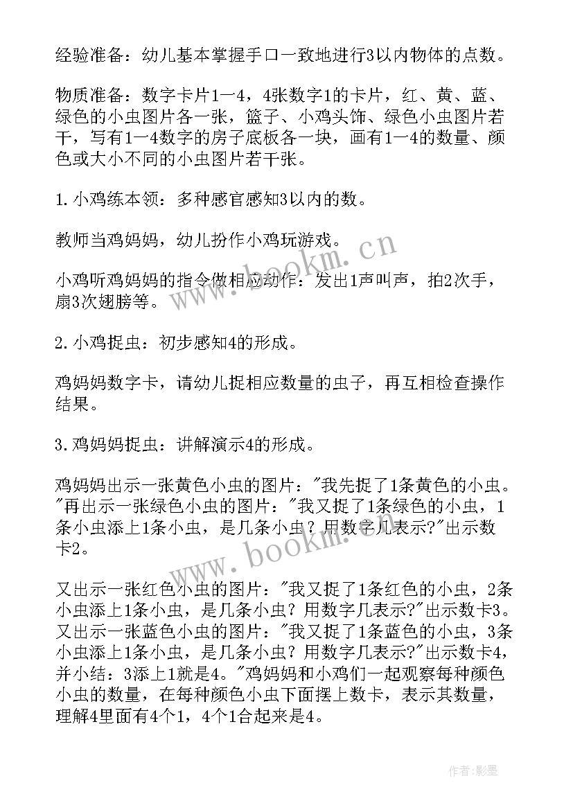 2023年幼儿园小班数学活动设计方案 幼儿园小班数学活动教案(实用9篇)