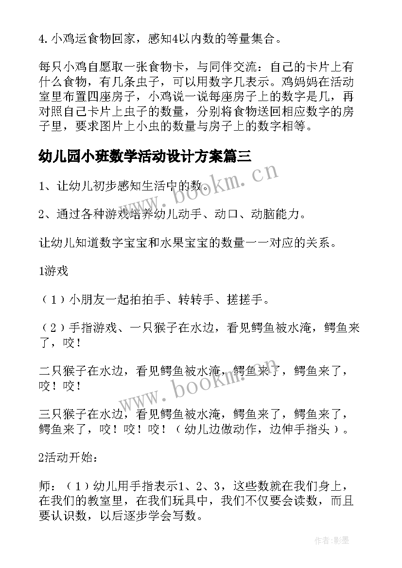 2023年幼儿园小班数学活动设计方案 幼儿园小班数学活动教案(实用9篇)