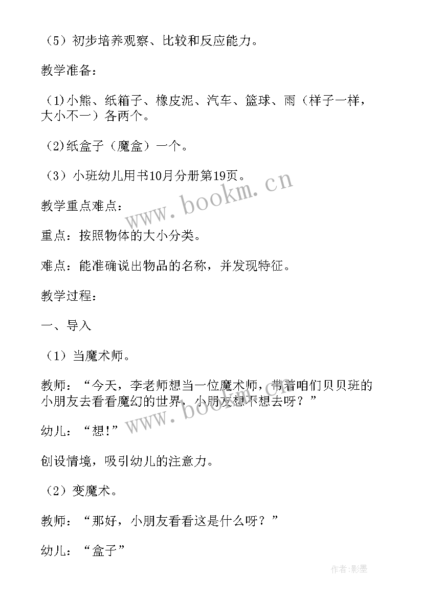 2023年幼儿园小班数学活动设计方案 幼儿园小班数学活动教案(实用9篇)