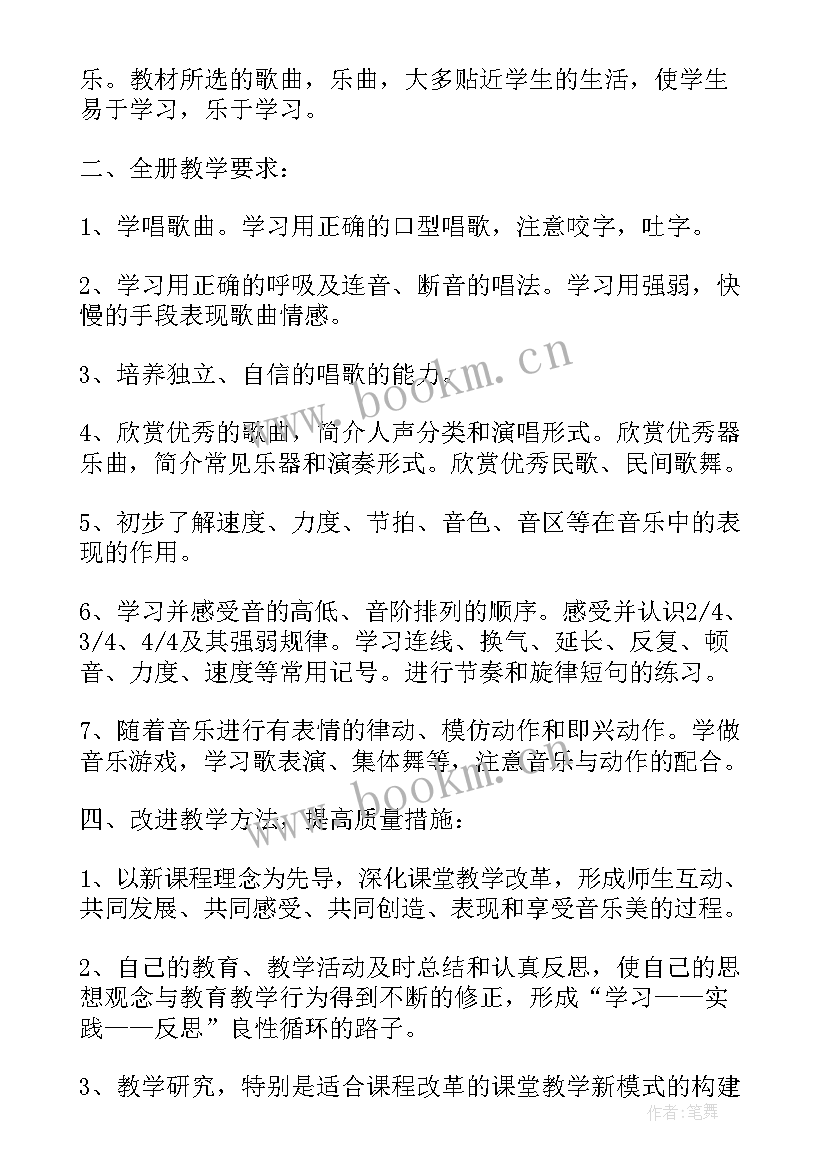 小学音乐教学工作计划 小学教学计划音乐(模板8篇)