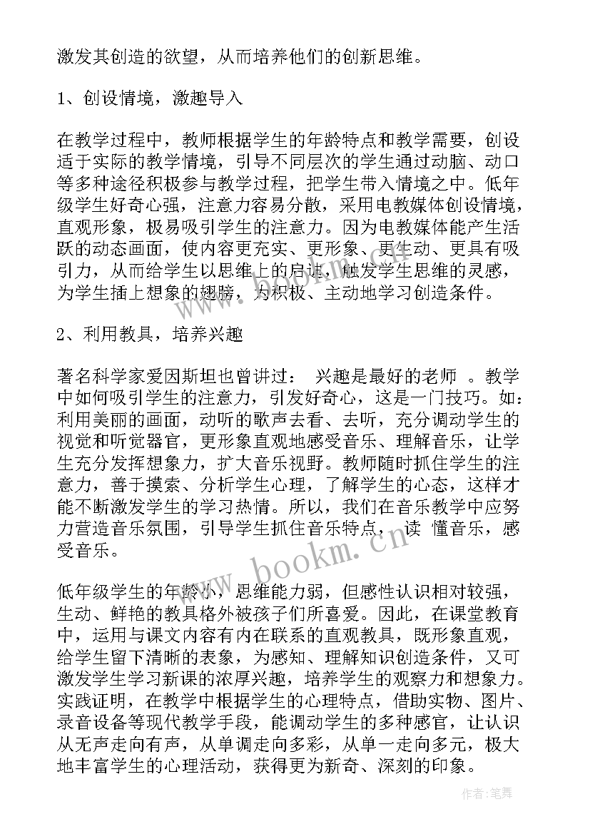 小学音乐教学工作计划 小学教学计划音乐(模板8篇)