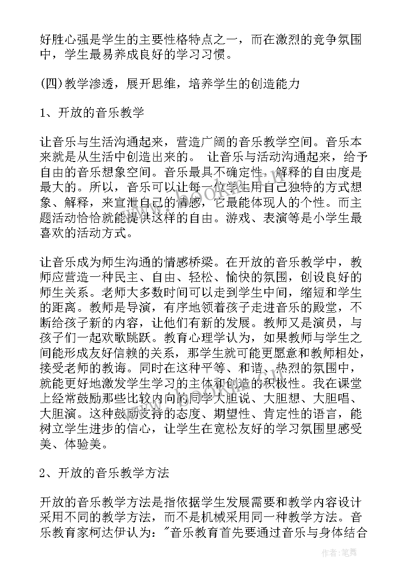 小学音乐教学工作计划 小学教学计划音乐(模板8篇)