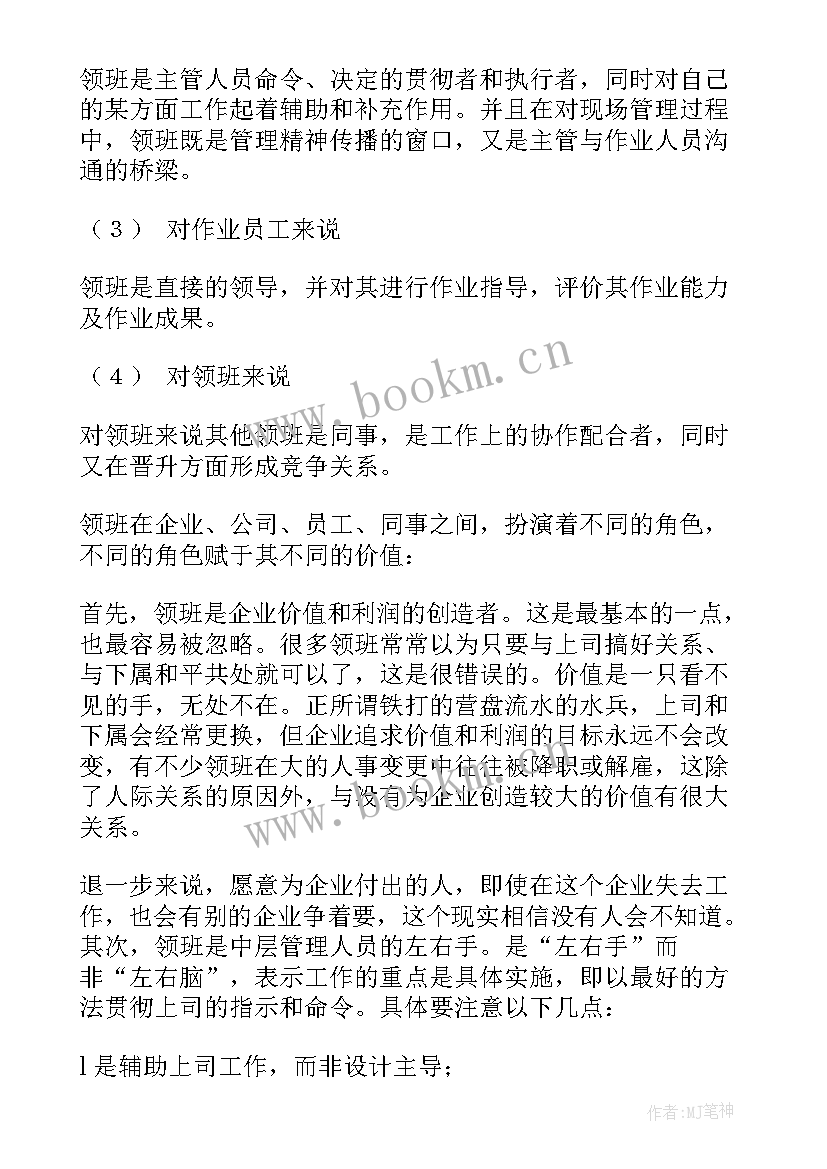 基层管理人员培训计划(优秀5篇)