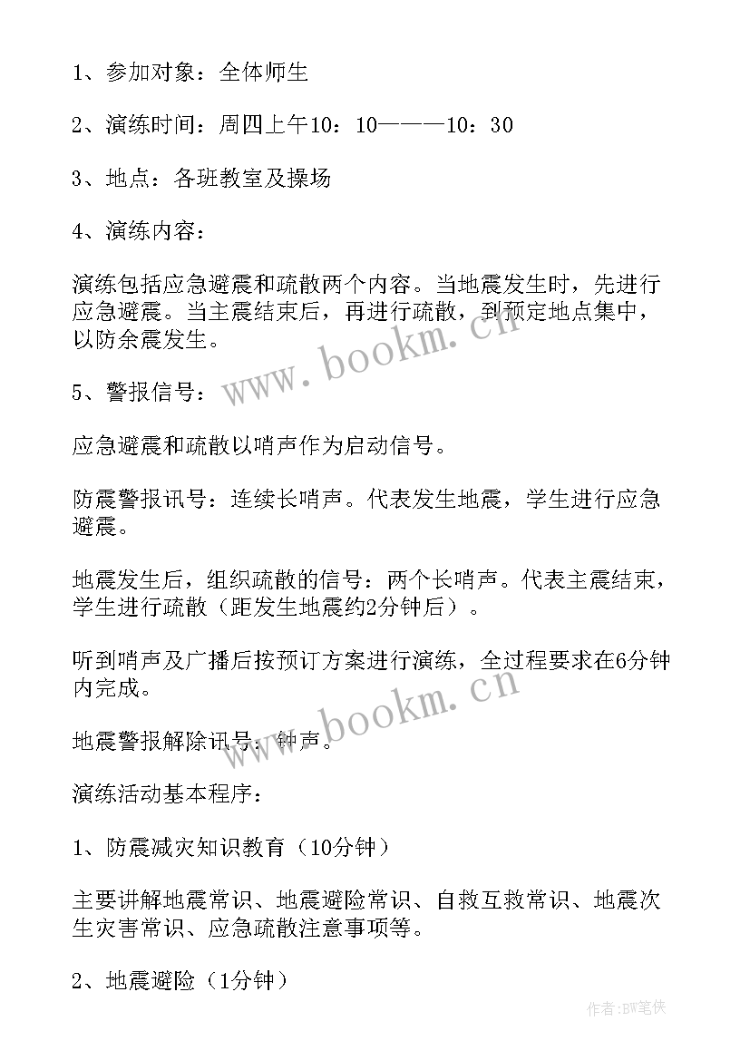 最新地震应急演练方案计划表(实用10篇)