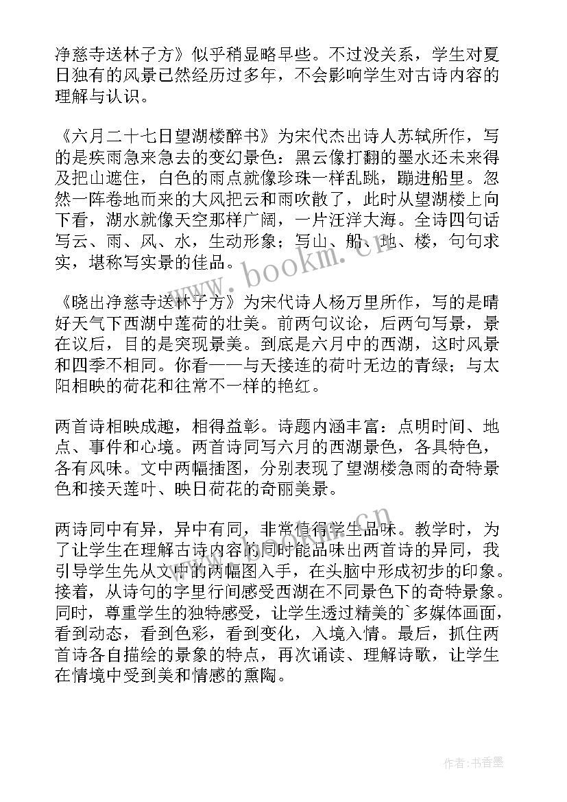 最新古诗清明教学反思(优质9篇)