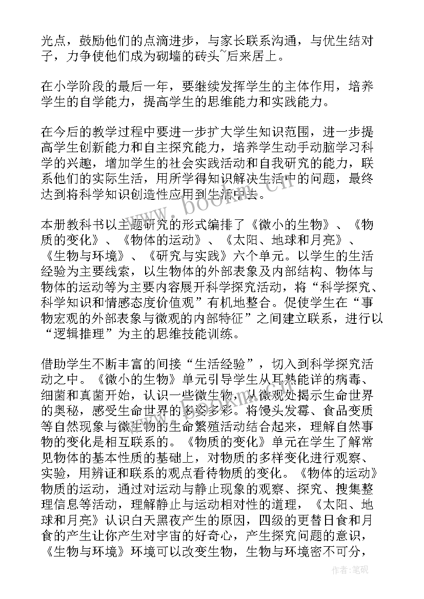 译林版六年级英语教学计划(汇总6篇)