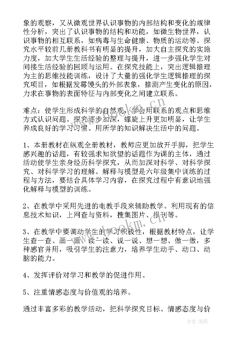 译林版六年级英语教学计划(汇总6篇)