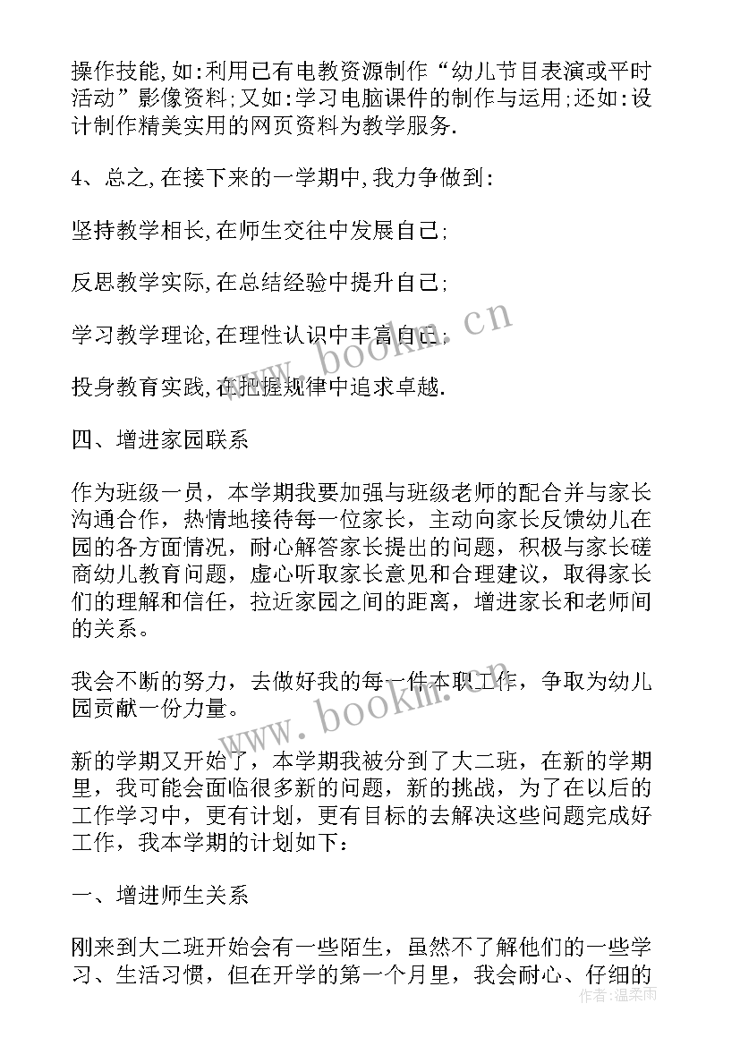 最新幼儿园大班教师教学计划总结上学期 幼儿园大班教师教学计划(实用5篇)