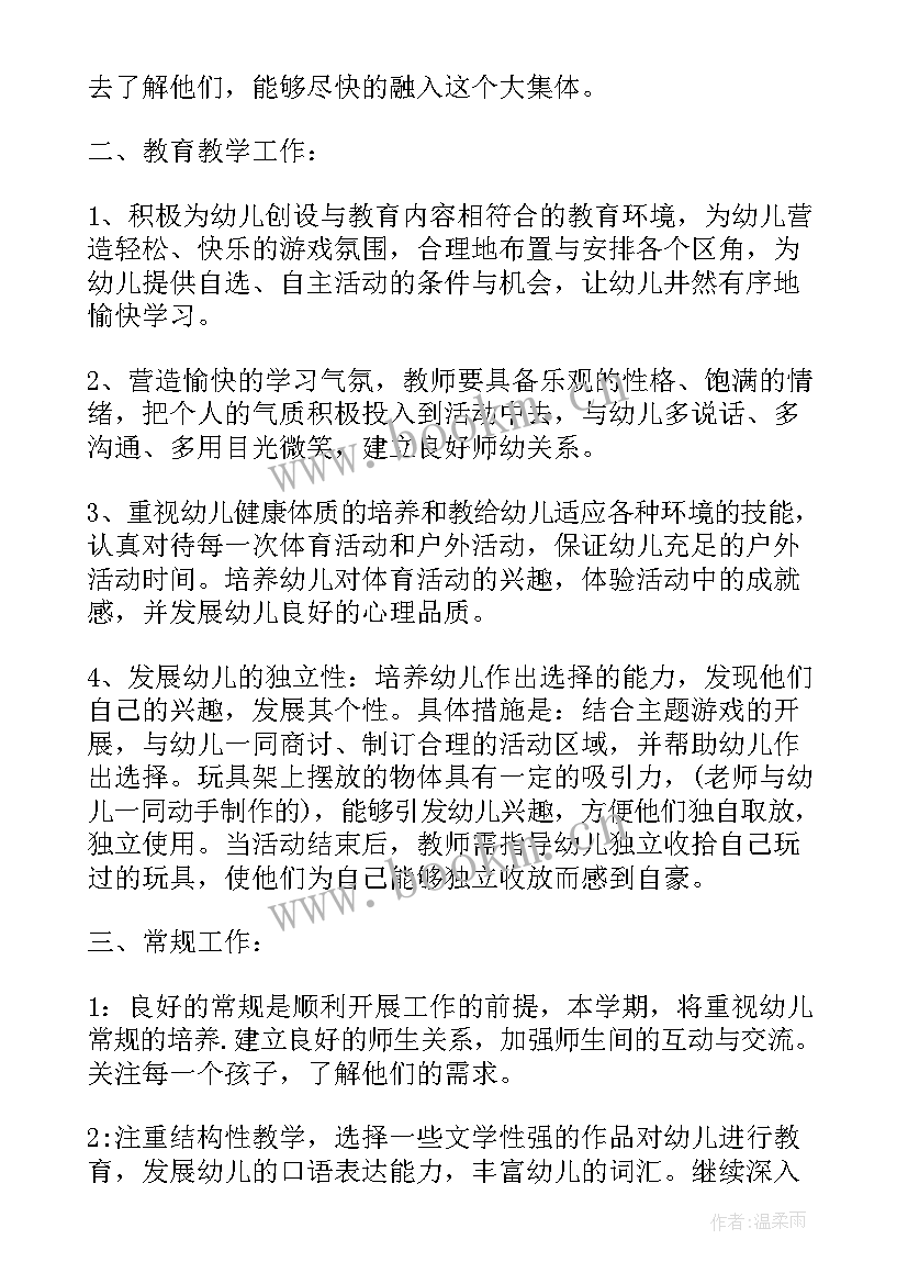 最新幼儿园大班教师教学计划总结上学期 幼儿园大班教师教学计划(实用5篇)