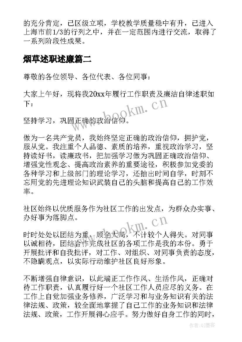 2023年烟草述职述廉 德能勤绩廉述职报告(通用10篇)