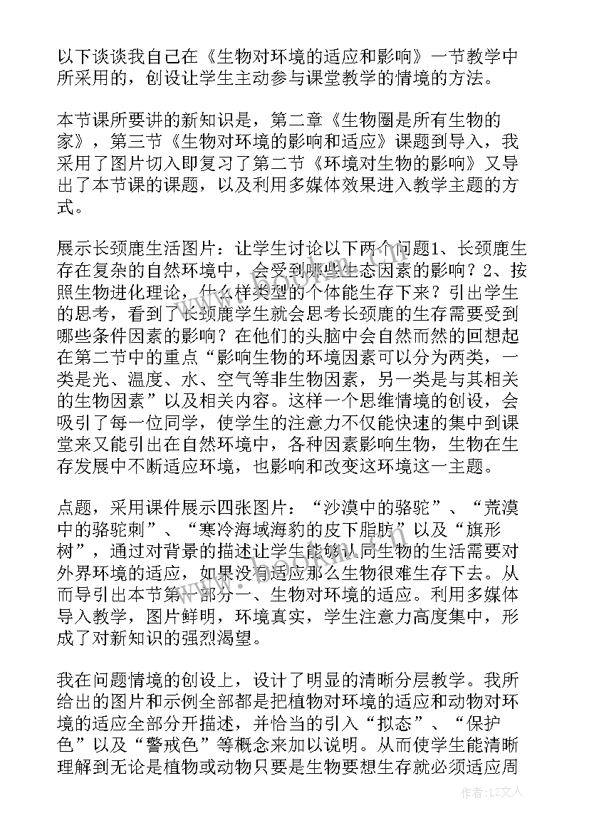 最新八年级生物教学总结与反思(通用7篇)