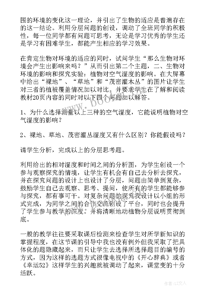 最新八年级生物教学总结与反思(通用7篇)